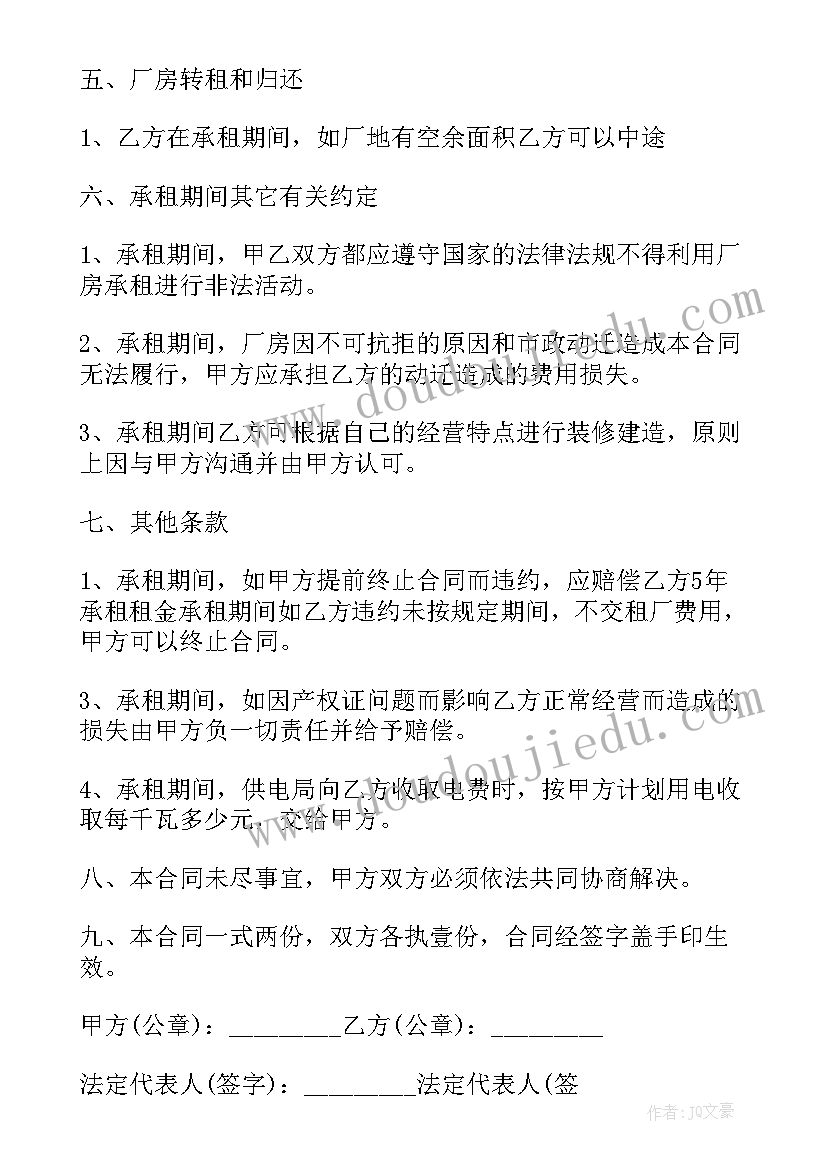 2023年厂房出租合同书样本(实用10篇)