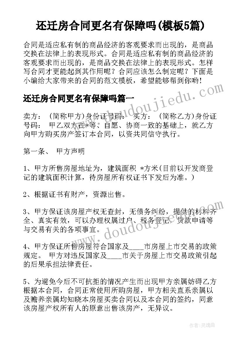 还迁房合同更名有保障吗(模板5篇)