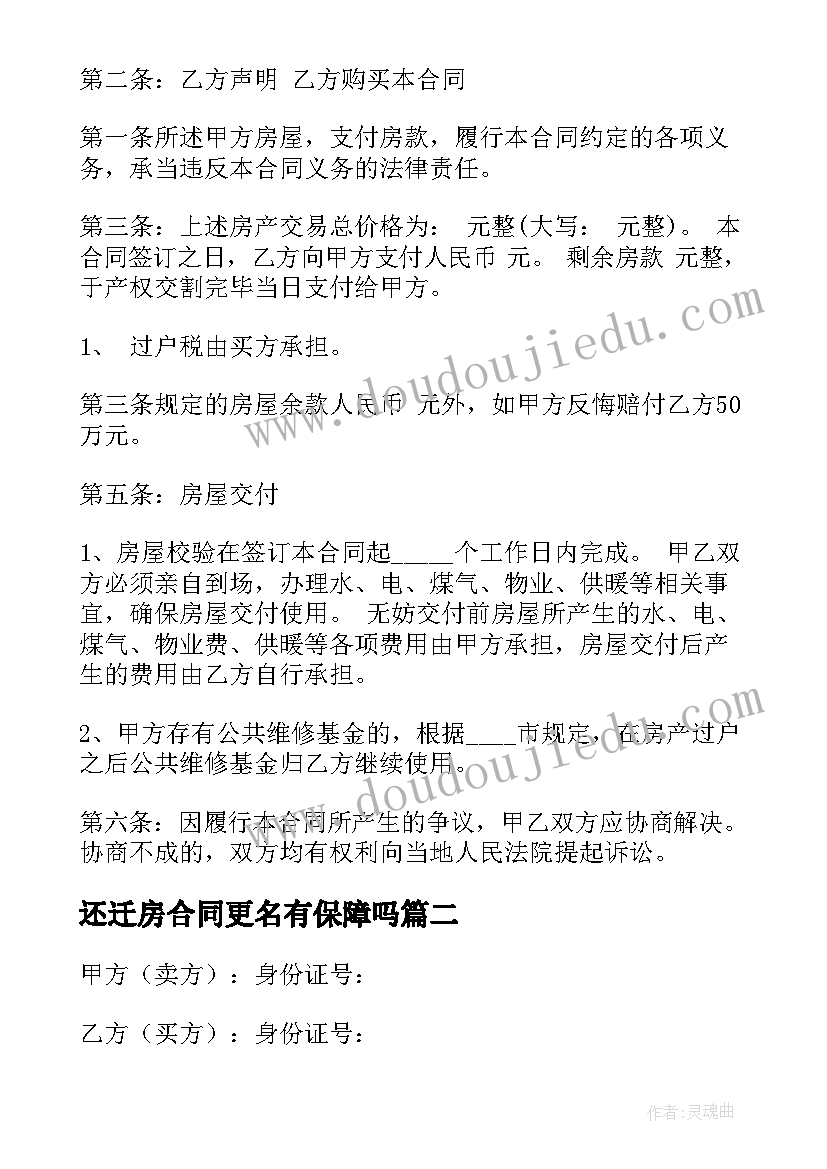 还迁房合同更名有保障吗(模板5篇)