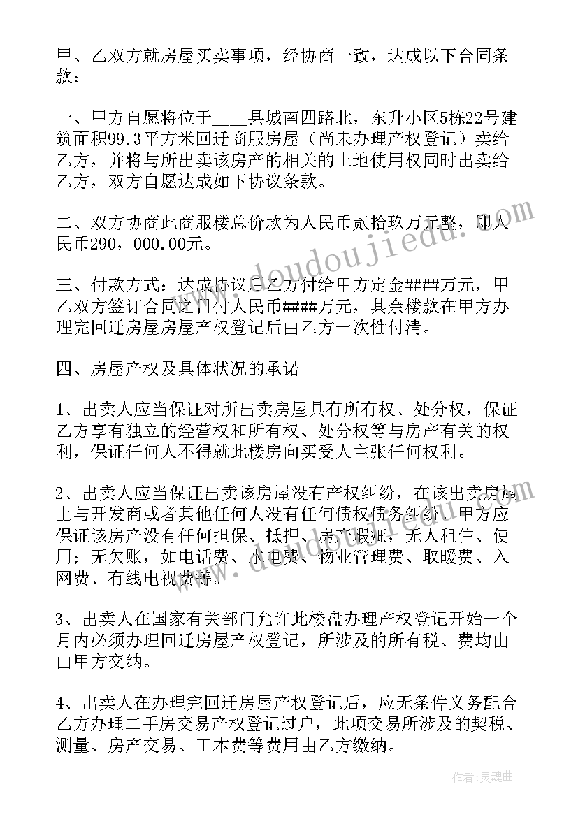 还迁房合同更名有保障吗(模板5篇)