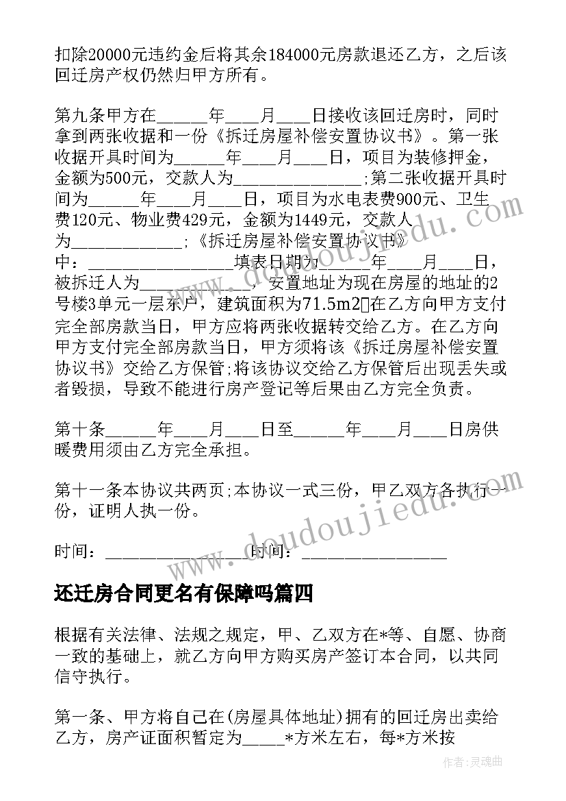 还迁房合同更名有保障吗(模板5篇)