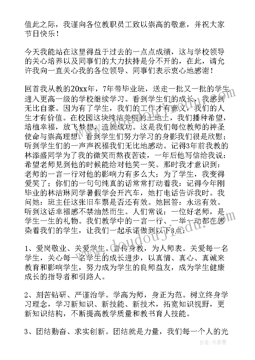 最新退休老师教师节发言稿 教师节代表老师发言稿(模板8篇)