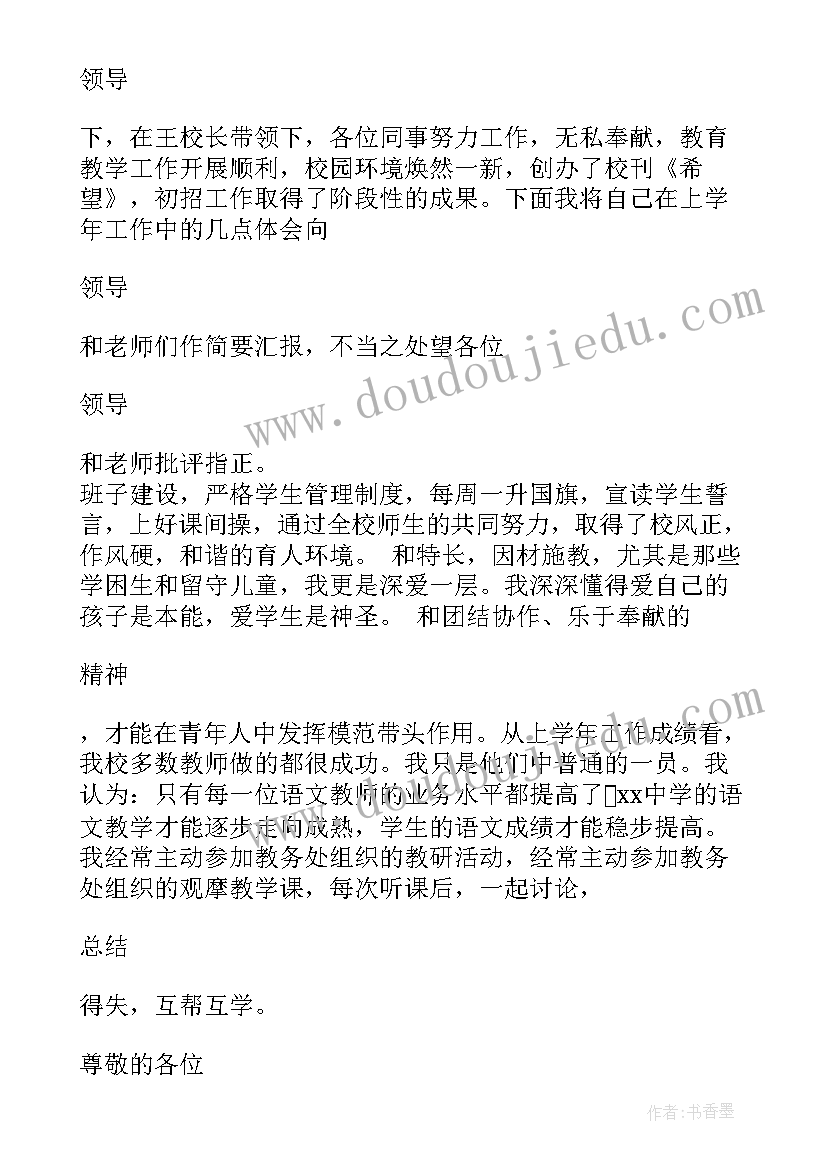 最新退休老师教师节发言稿 教师节代表老师发言稿(模板8篇)