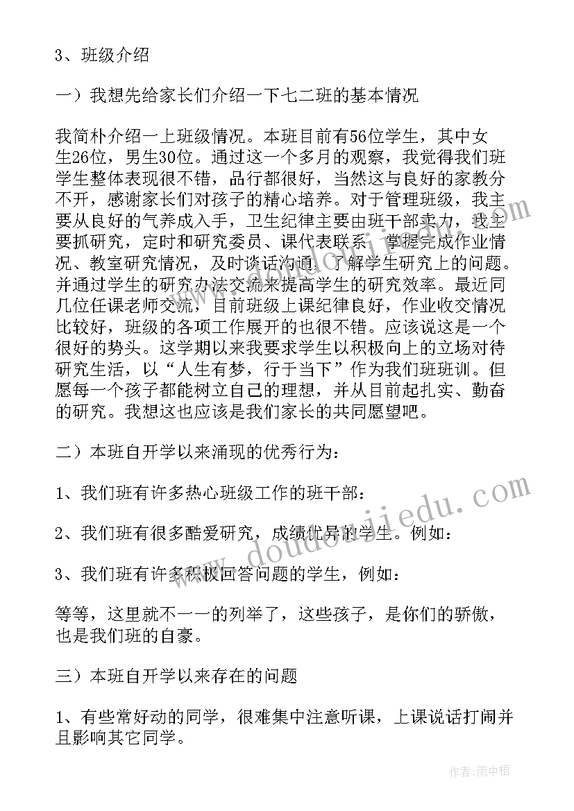 2023年初一教师会发言稿(通用5篇)