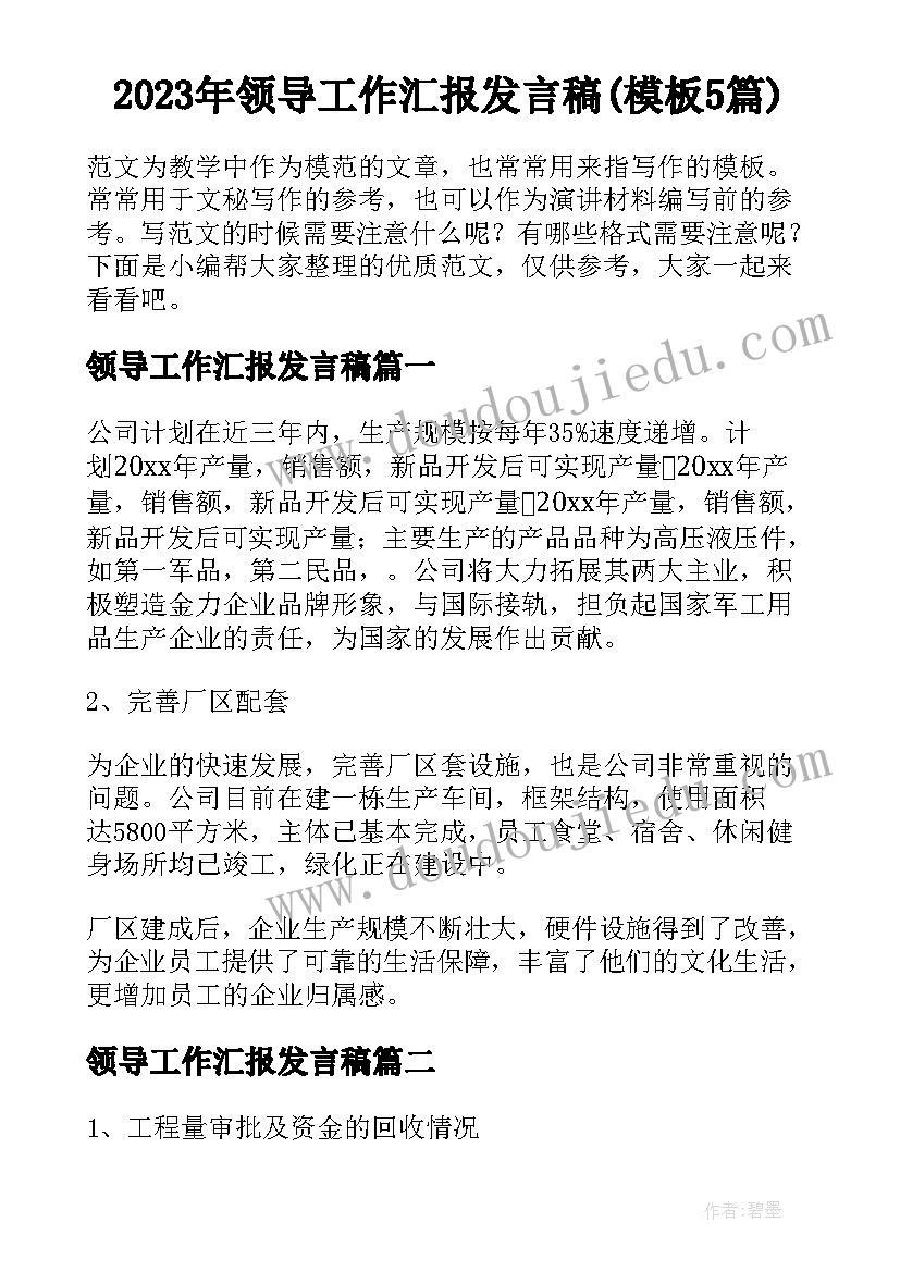 最新以热爱为的演讲稿三分钟(精选5篇)