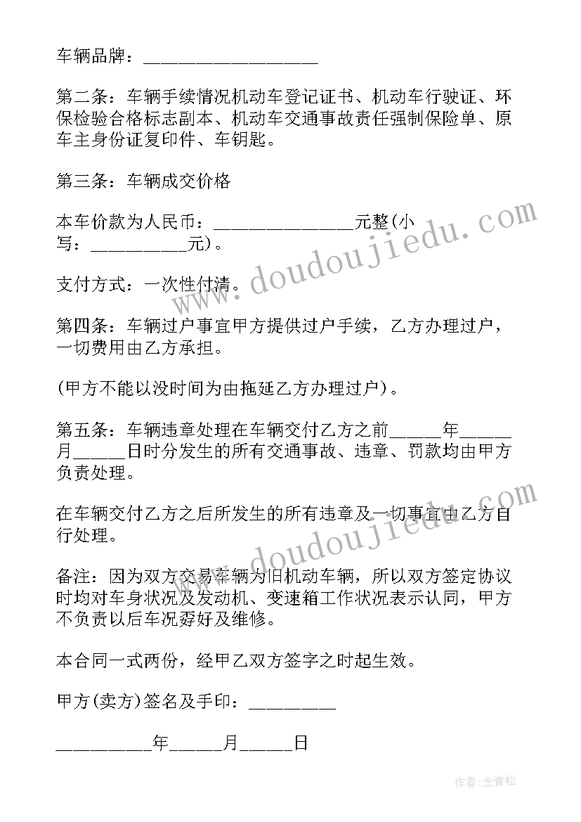 最新二手车买卖合同可以用吗(优质10篇)