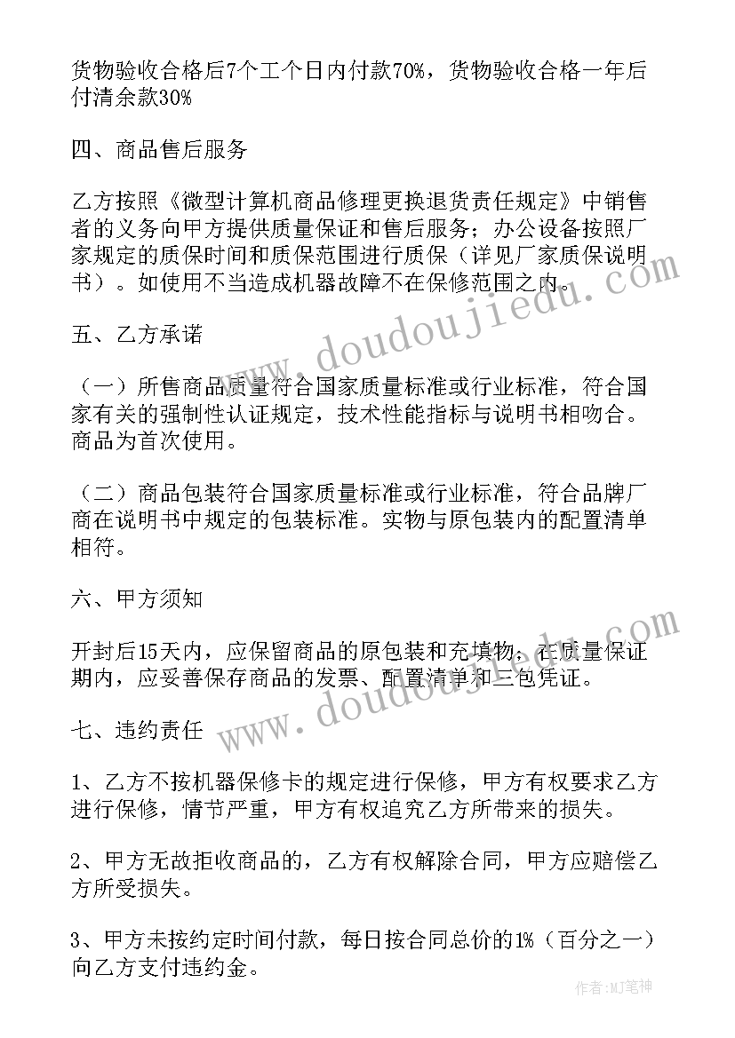 2023年免费购销合同电子版(实用8篇)