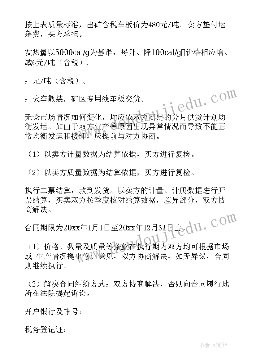 2023年免费购销合同电子版(实用8篇)