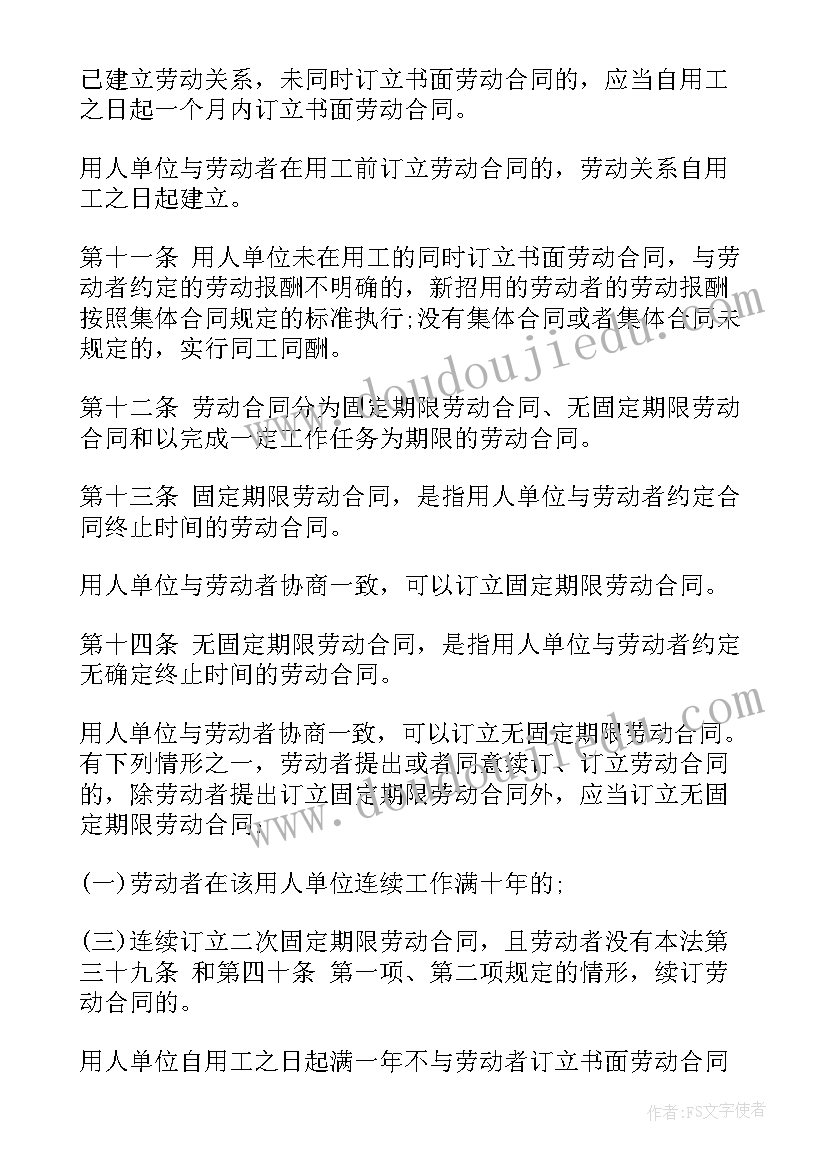 2023年劳动合同法第六十五条第二款(优质6篇)