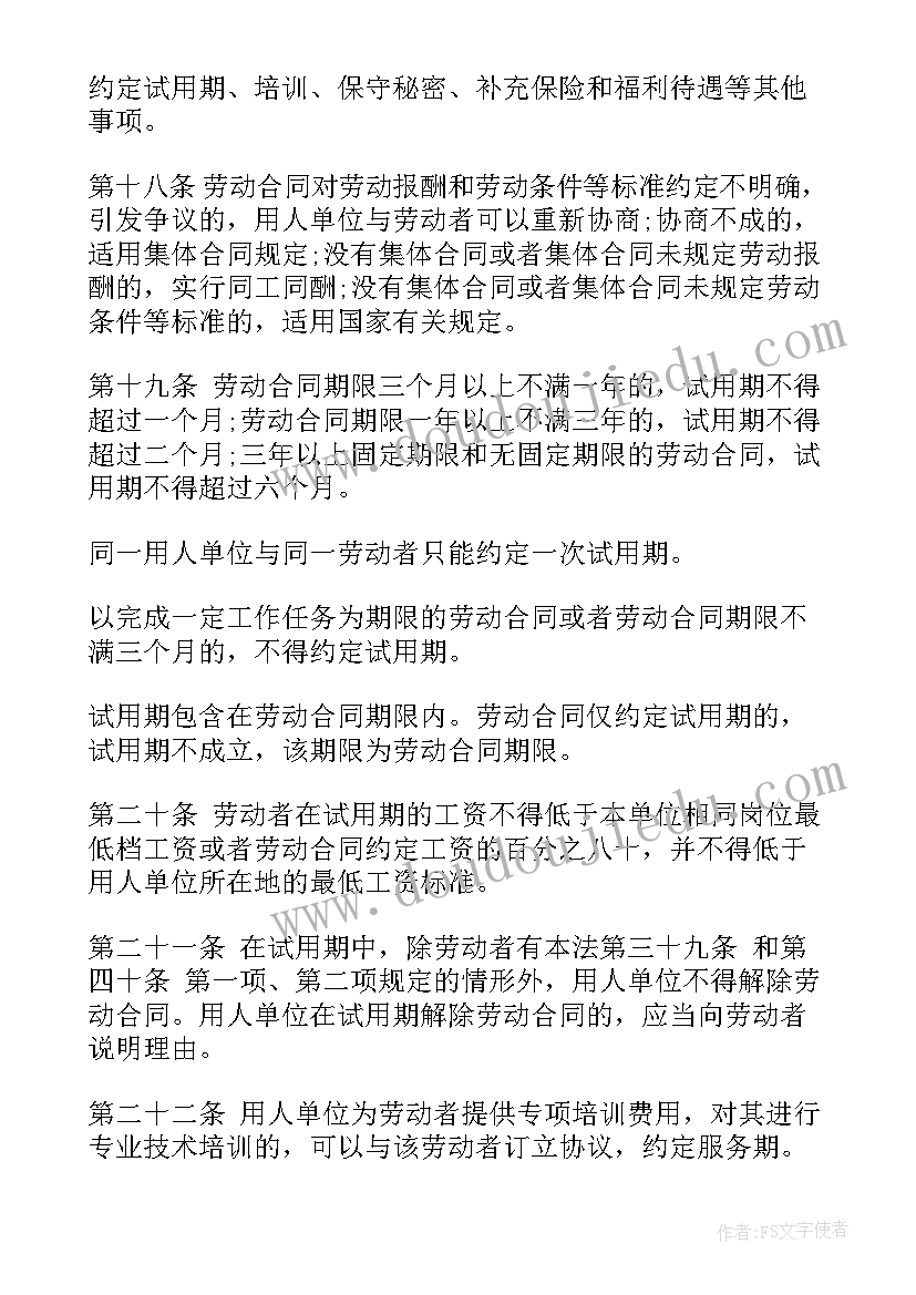 2023年劳动合同法第六十五条第二款(优质6篇)