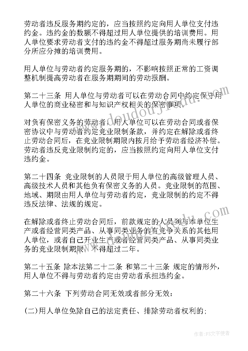 2023年劳动合同法第六十五条第二款(优质6篇)