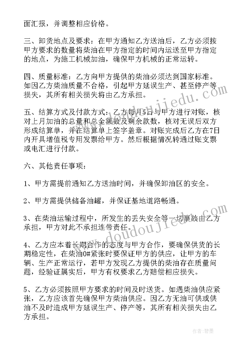 供应柴油合同 柴油销售合同(实用6篇)