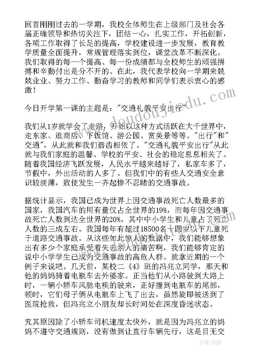 最新有班会发言稿说(实用6篇)