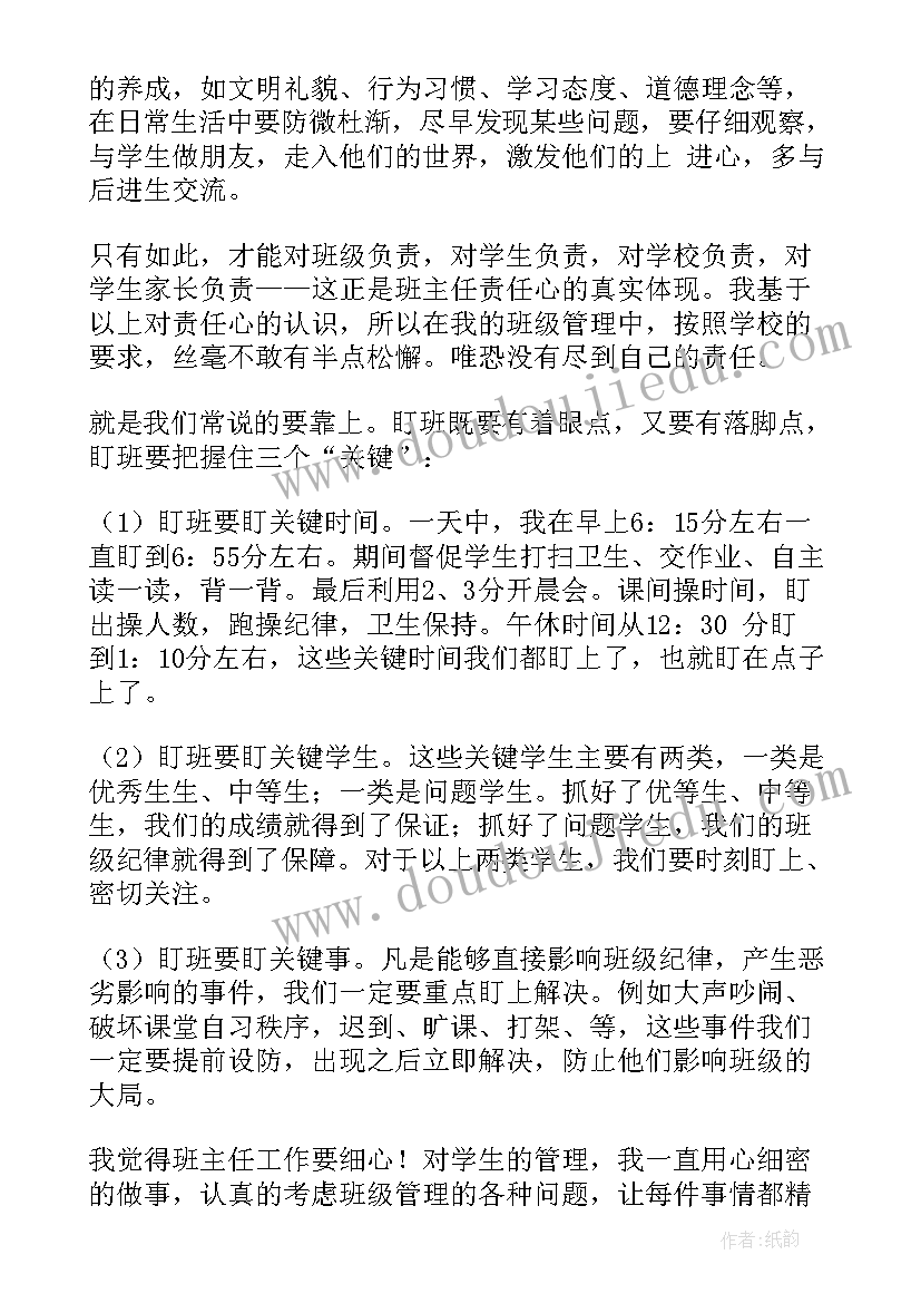 最新有班会发言稿说(实用6篇)