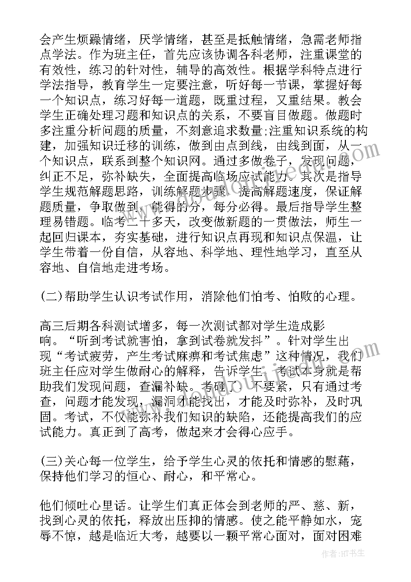 2023年初二家长会班主任的发言稿 初二家长会班主任发言稿(模板8篇)