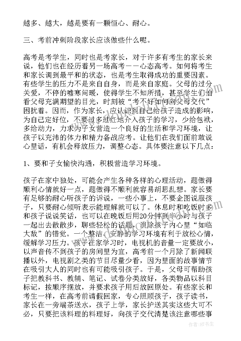 2023年初二家长会班主任的发言稿 初二家长会班主任发言稿(模板8篇)