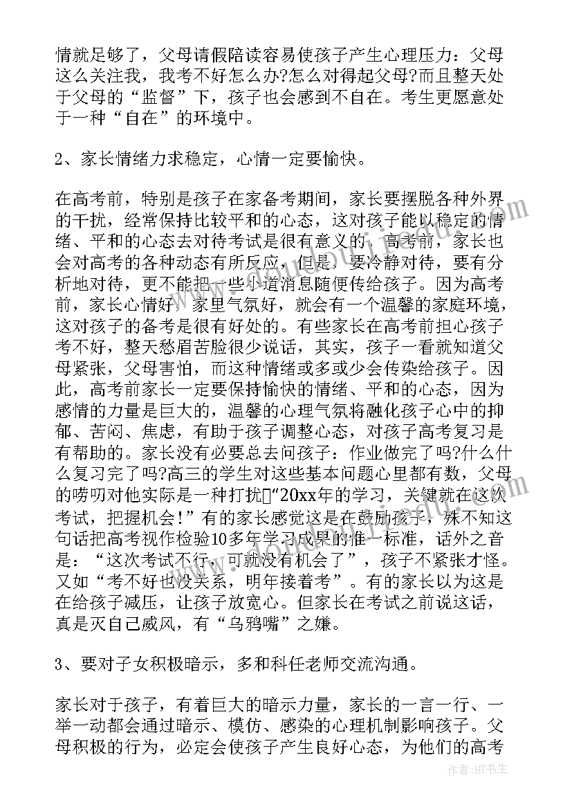 2023年初二家长会班主任的发言稿 初二家长会班主任发言稿(模板8篇)