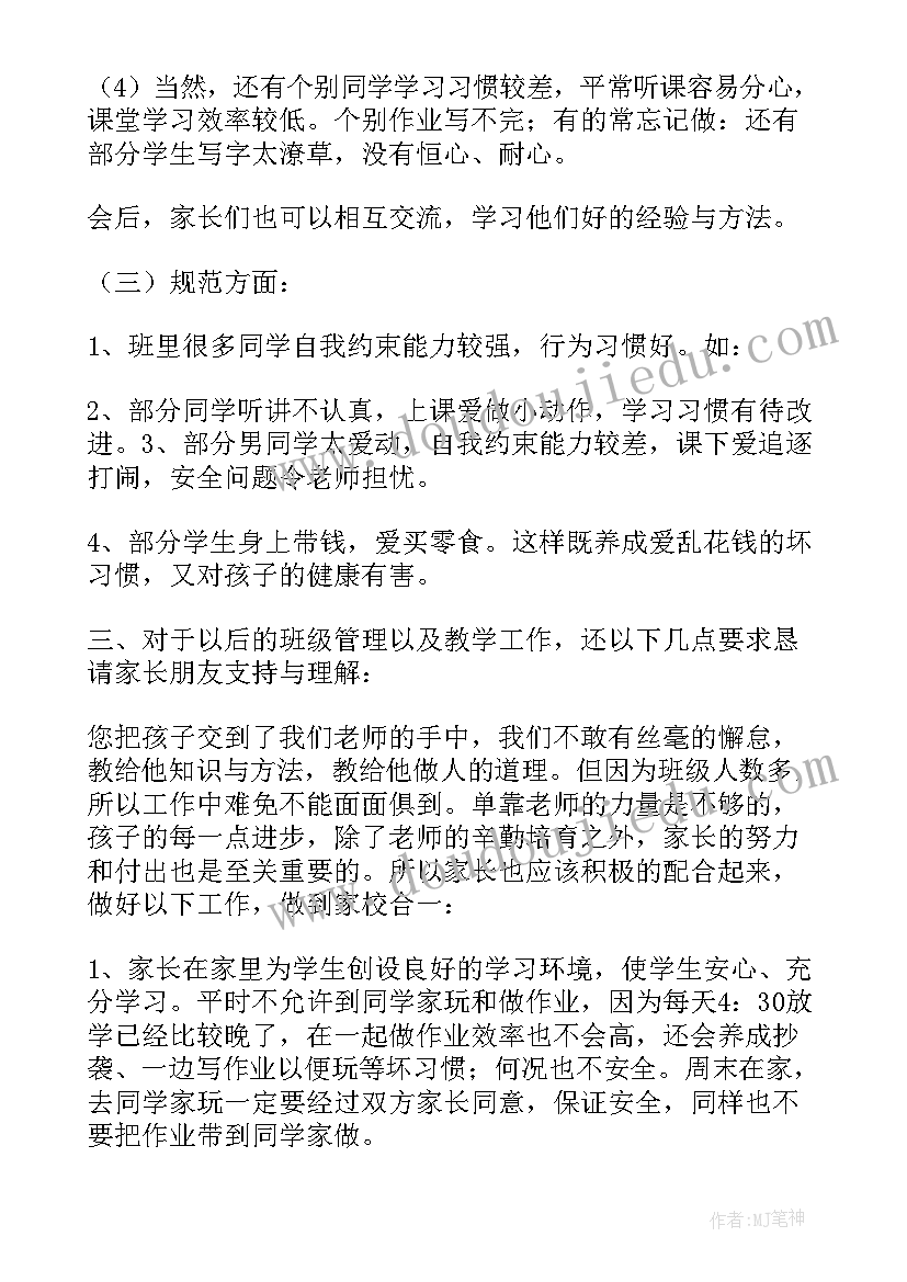 2023年四年级第二期班主任发言稿(实用5篇)