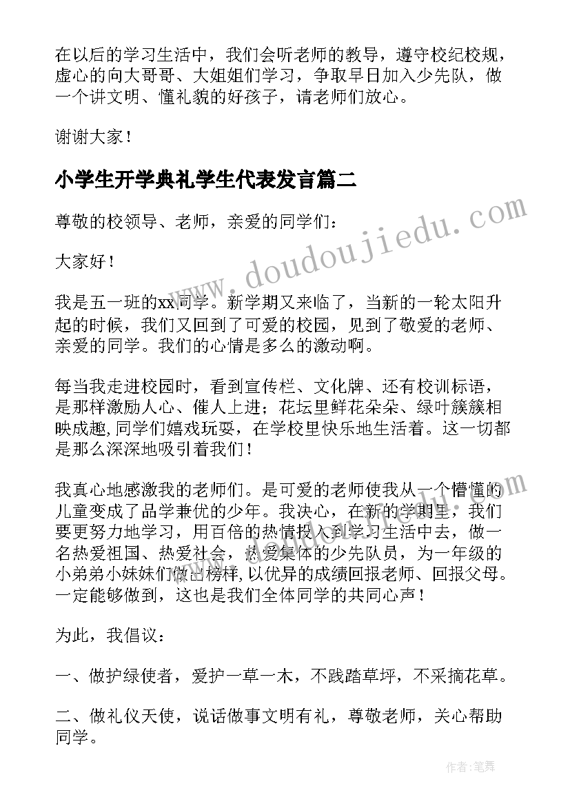 2023年小学生开学典礼学生代表发言 小学生代表开学典礼发言稿(实用9篇)