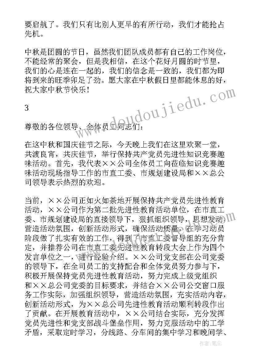 中秋节活动发言稿幼儿园(模板5篇)