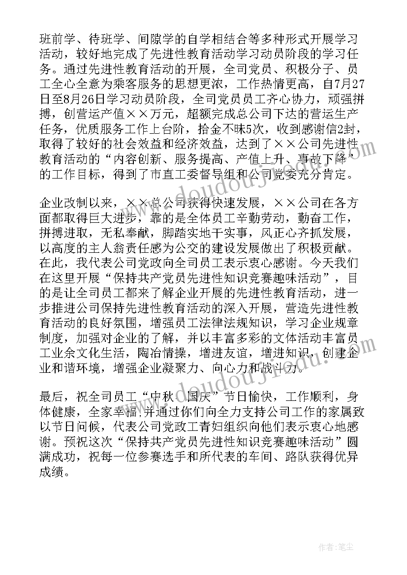 中秋节活动发言稿幼儿园(模板5篇)