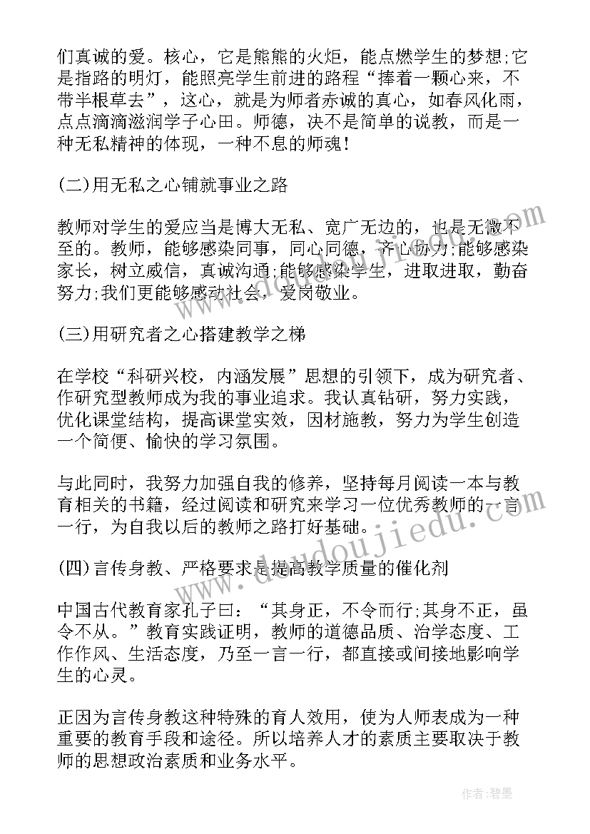 最新年轻教师事迹材料 年轻教师发言稿(模板5篇)