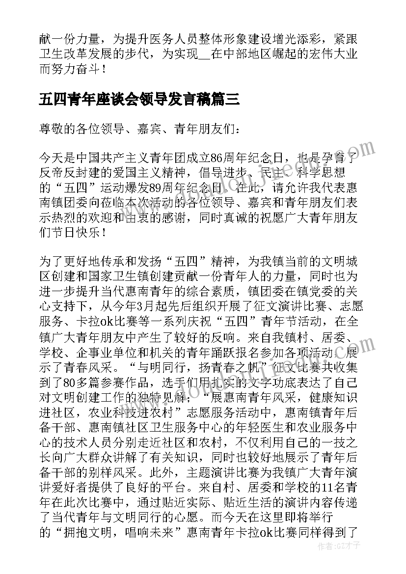 2023年五四青年座谈会领导发言稿(优质8篇)