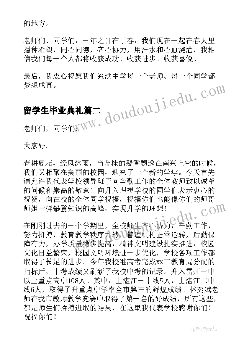 最新留学生毕业典礼 开学典礼校长发言稿(精选6篇)