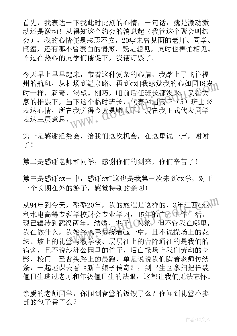 2023年高中聚会祝福语(通用6篇)