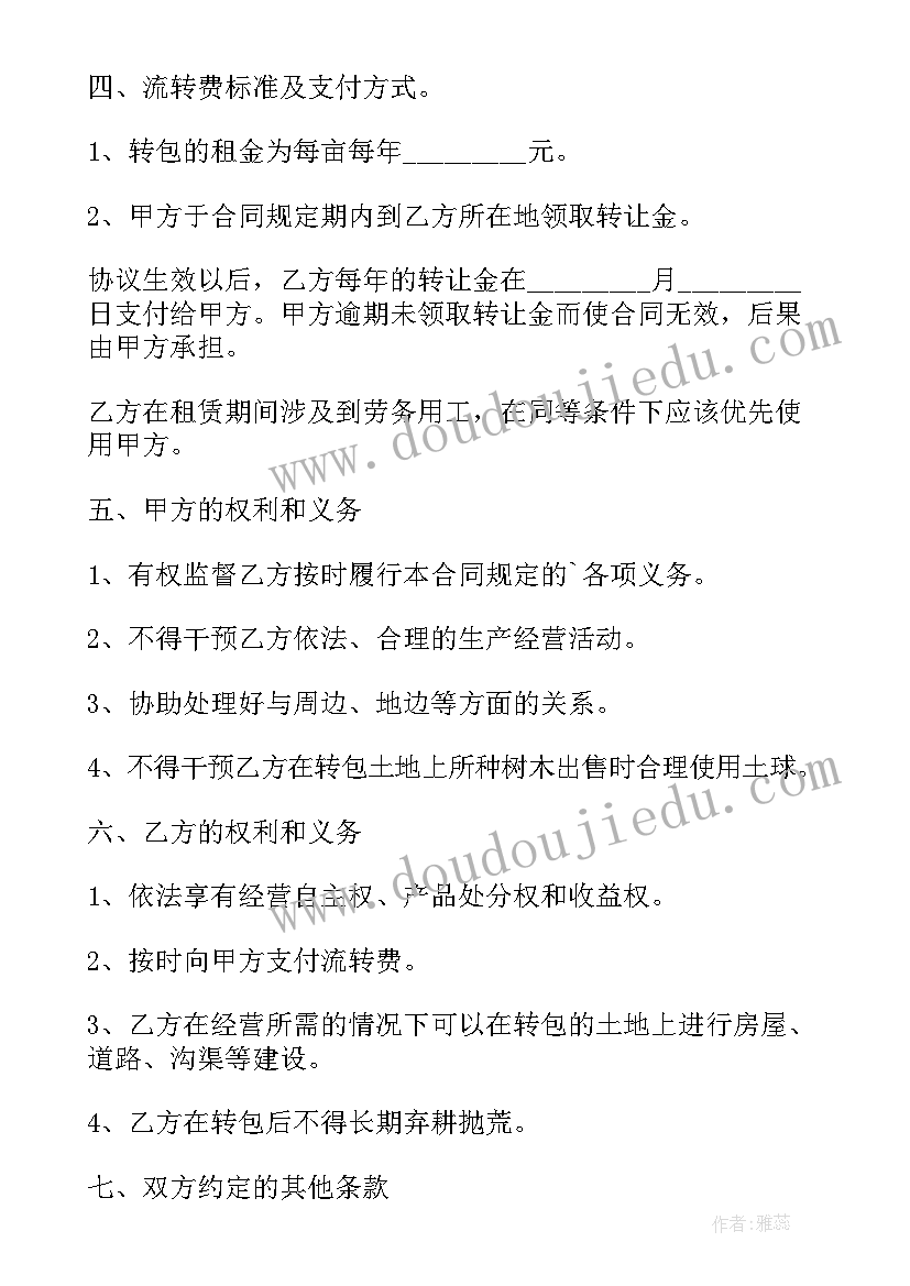 最新内蒙古集体土地流转合同纠纷案例 村集体土地流转合同(大全5篇)