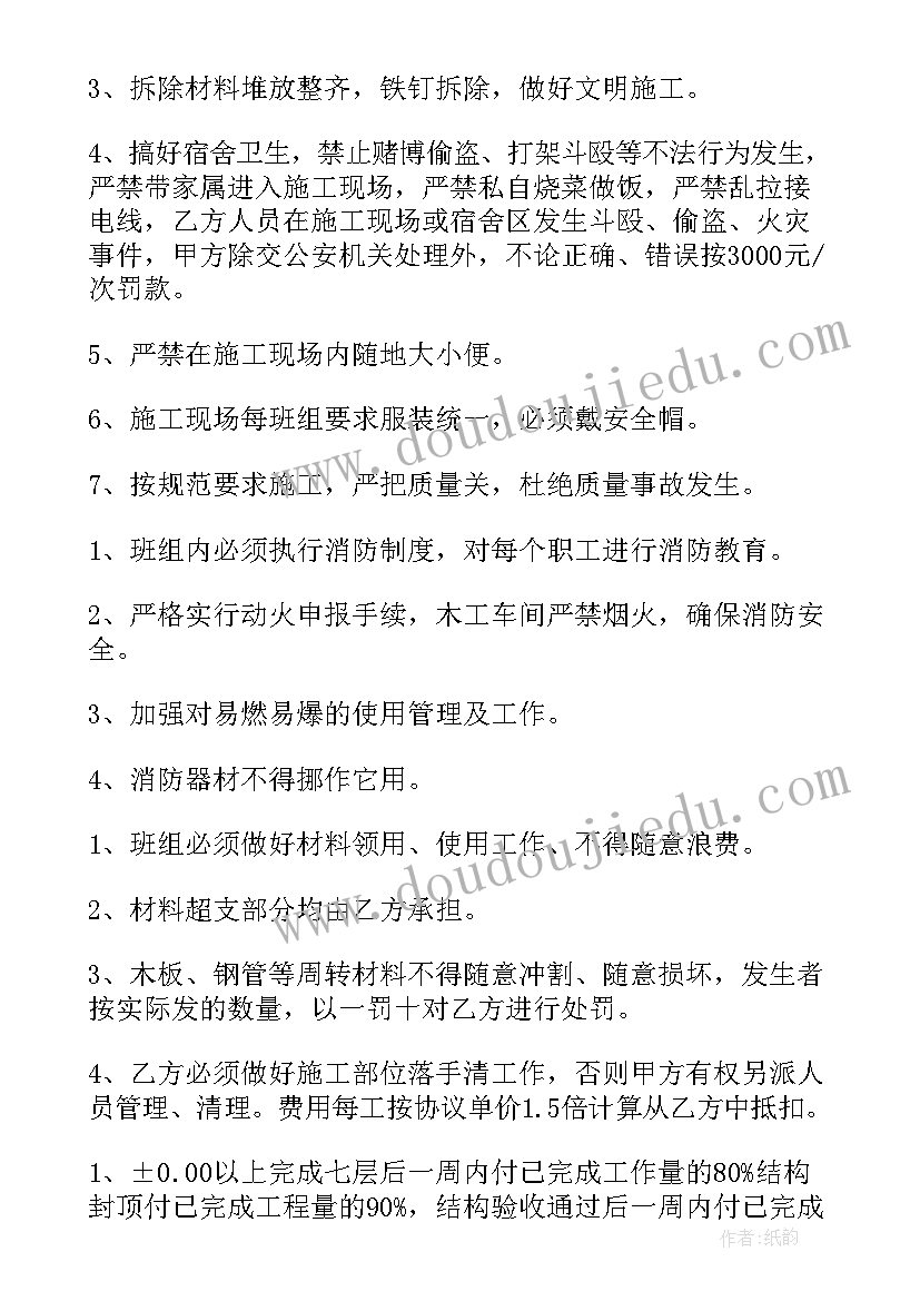 建筑木工班组劳务合同 建筑木工劳务合同(优质5篇)