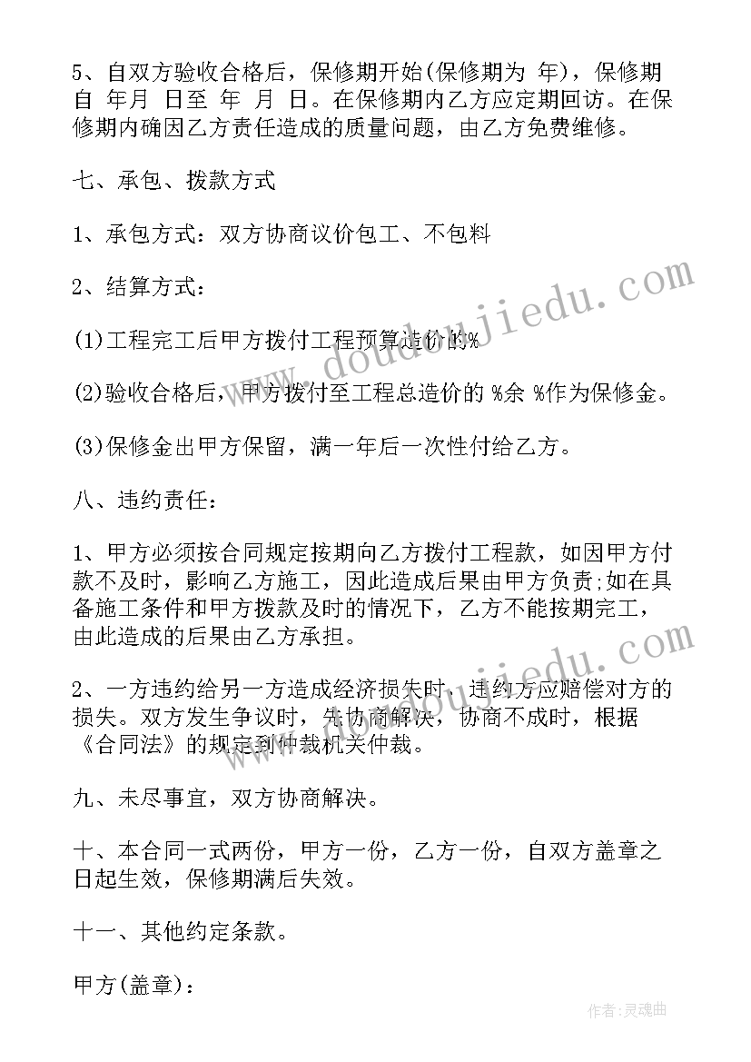 潲水承包合同 建筑防水工程承包合同标准(实用5篇)