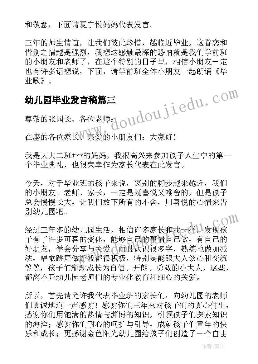 幼儿园毕业发言稿(实用9篇)