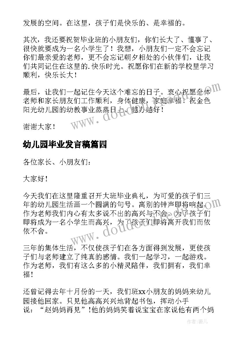 幼儿园毕业发言稿(实用9篇)