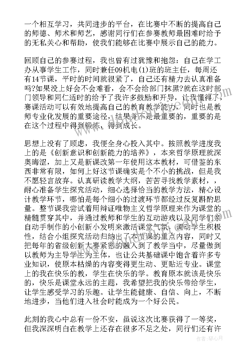 最新技能比赛得奖的感言与心得 幼儿园教师技能大赛获奖感言(实用5篇)