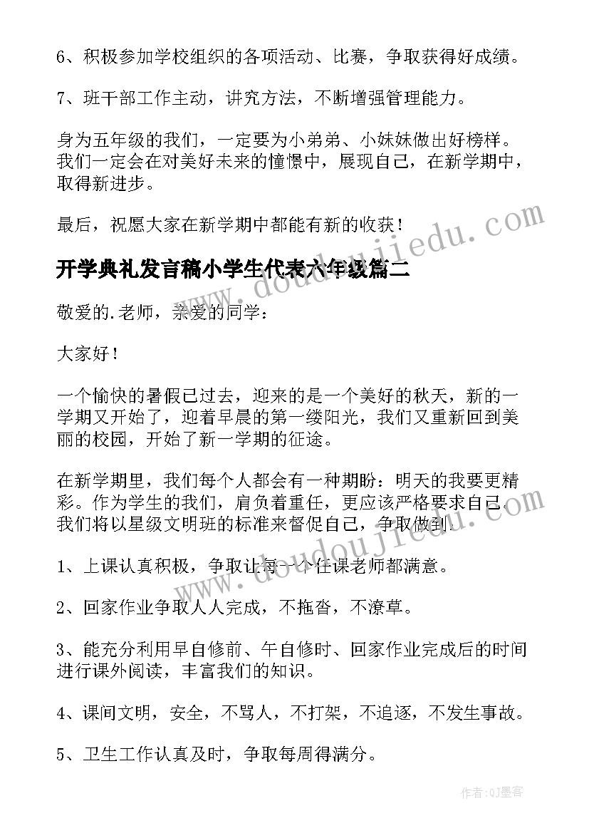 开学典礼发言稿小学生代表六年级 小学生开学典礼发言稿(精选9篇)