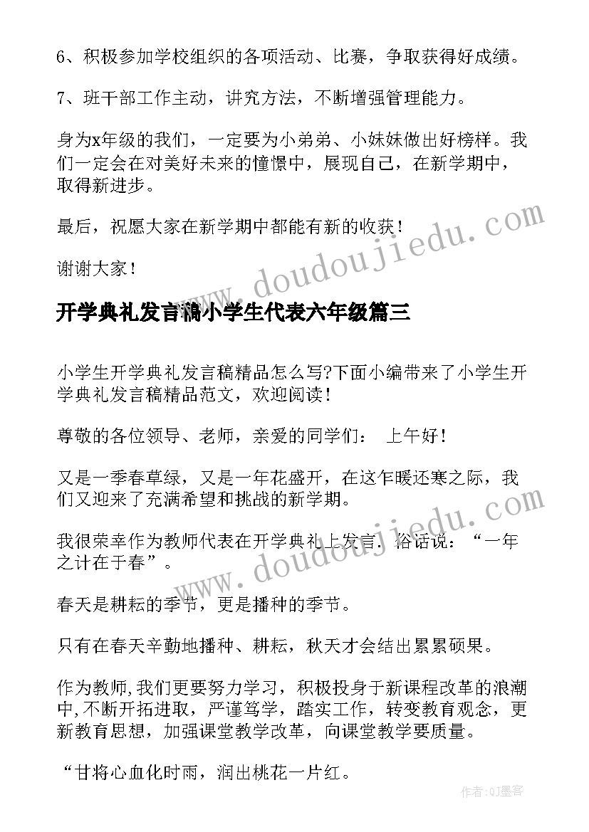 开学典礼发言稿小学生代表六年级 小学生开学典礼发言稿(精选9篇)