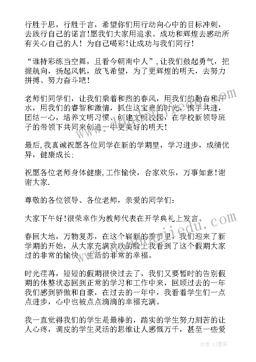 开学典礼发言稿小学生代表六年级 小学生开学典礼发言稿(精选9篇)