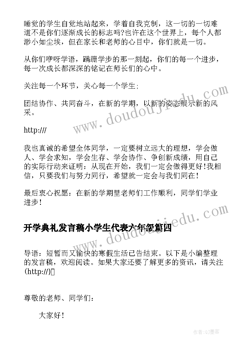 开学典礼发言稿小学生代表六年级 小学生开学典礼发言稿(精选9篇)