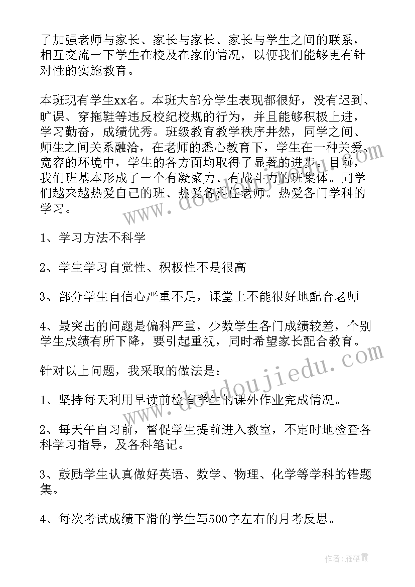 2023年中学毕业班主任寄语有力 班主任寄语初中励志篇(大全5篇)