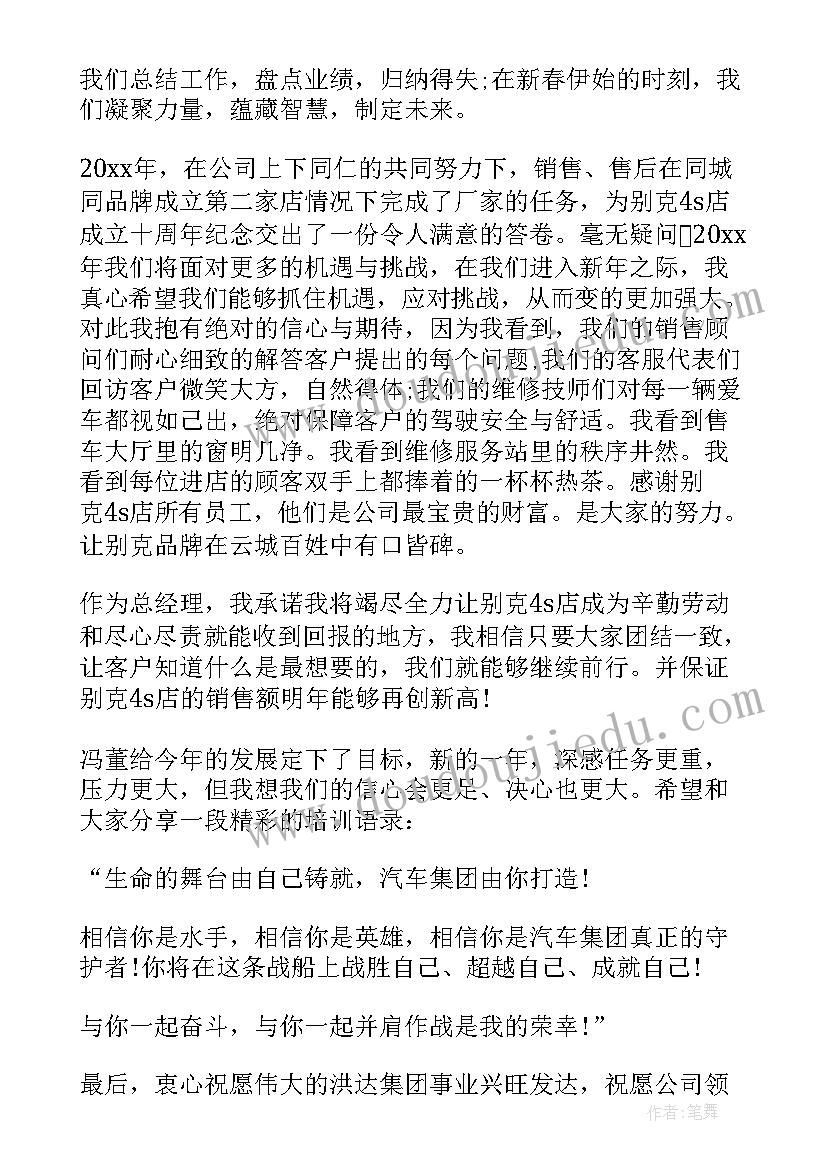 旅游公司发言稿 旅游公司年会发言稿(精选5篇)