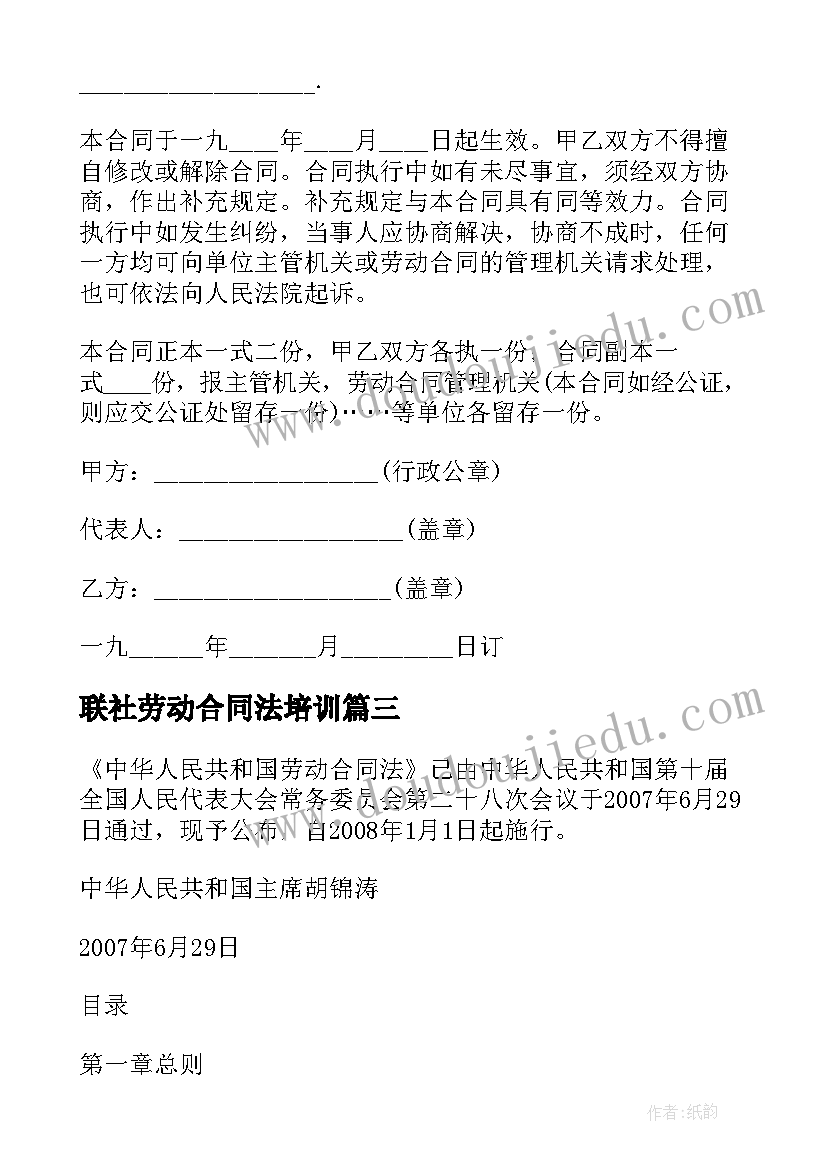 最新联社劳动合同法培训(优秀5篇)