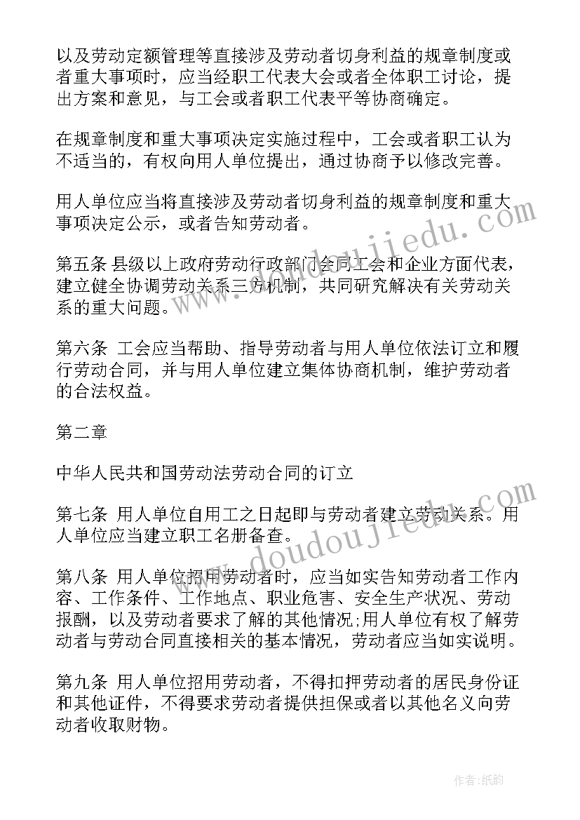 最新联社劳动合同法培训(优秀5篇)