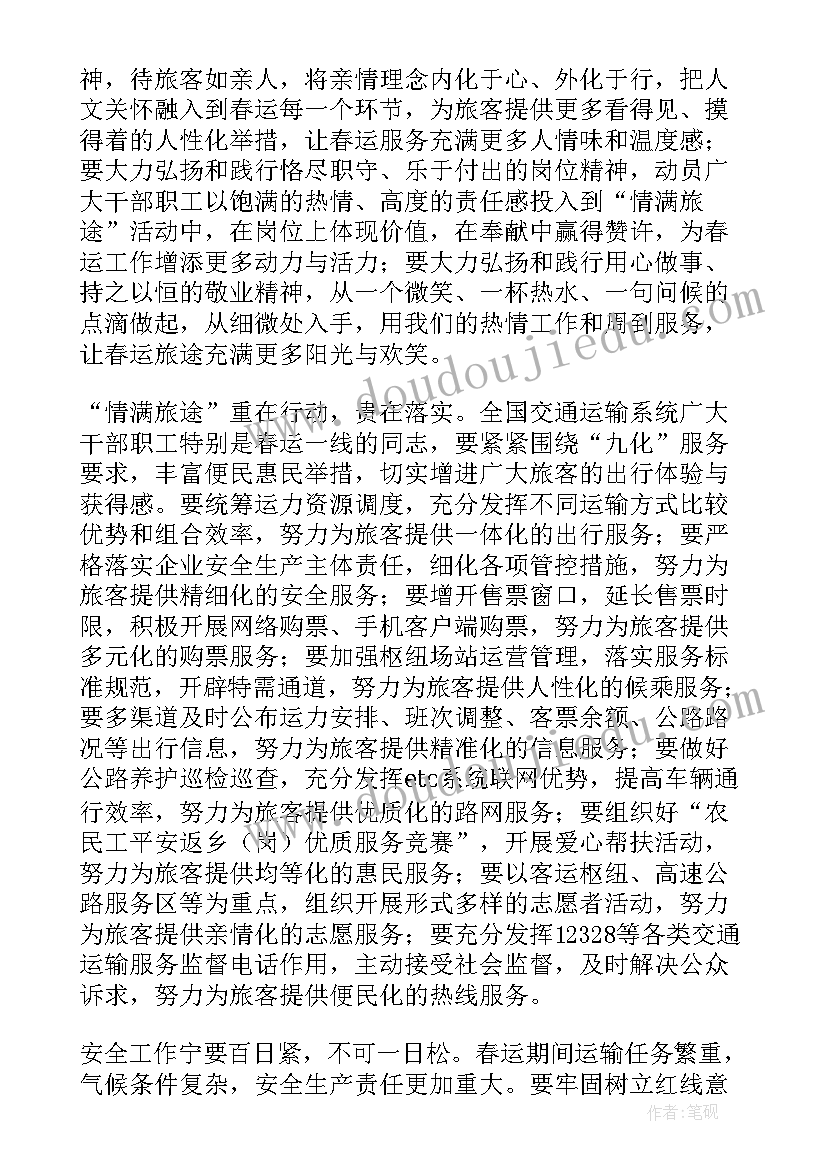 最新春运启动会发言稿 运管部门春运启动仪式发言稿(通用5篇)