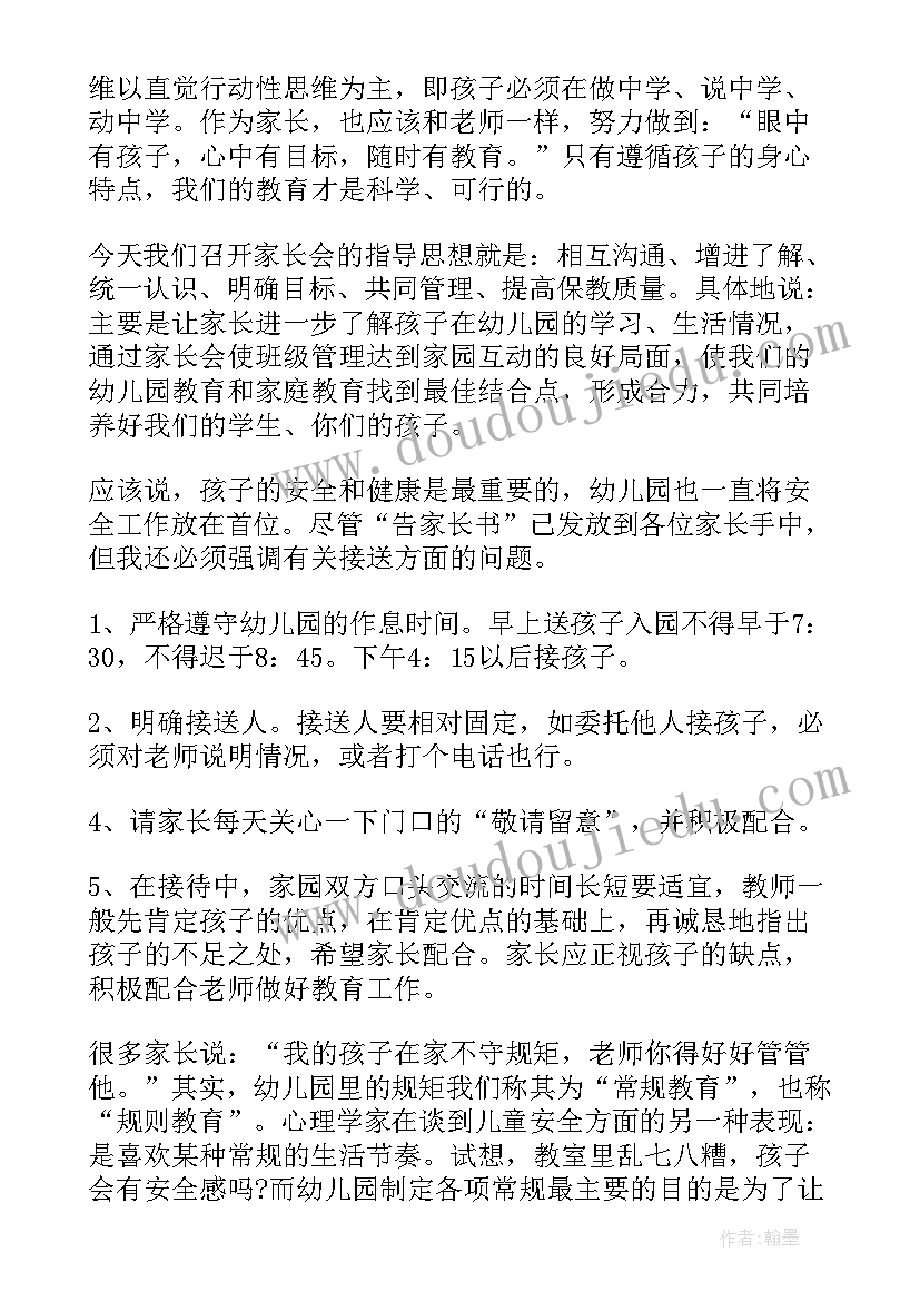 幼儿园小班年终总结家长会(优秀5篇)