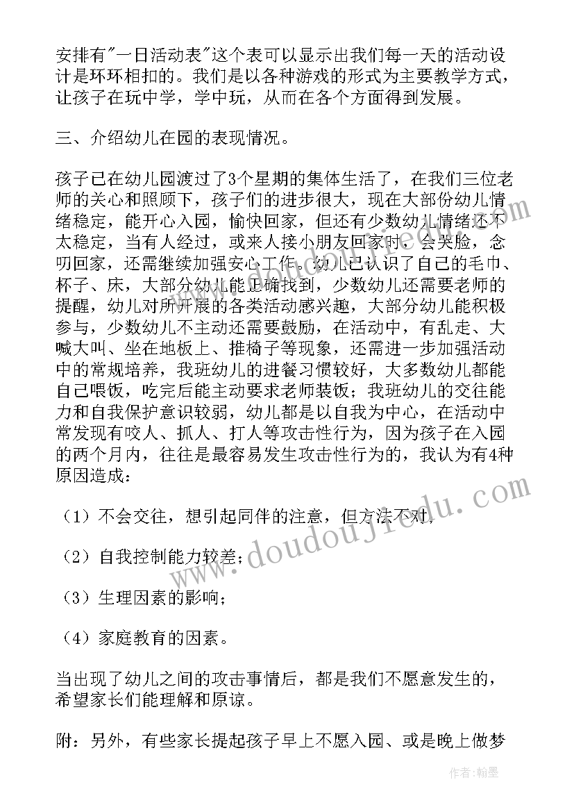 幼儿园小班年终总结家长会(优秀5篇)