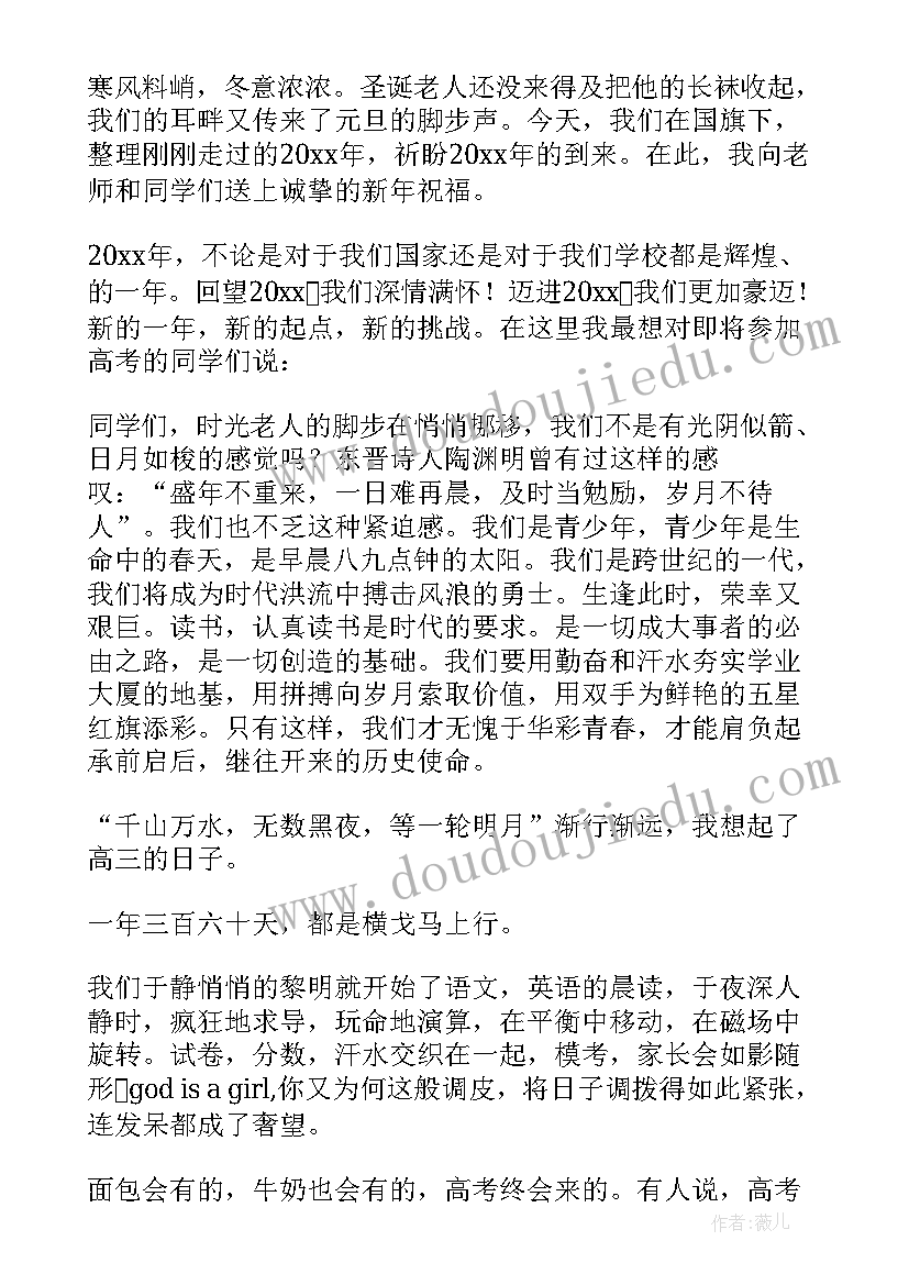 2023年元旦前小学生升旗仪式发言稿 元旦升旗仪式的发言稿(汇总5篇)