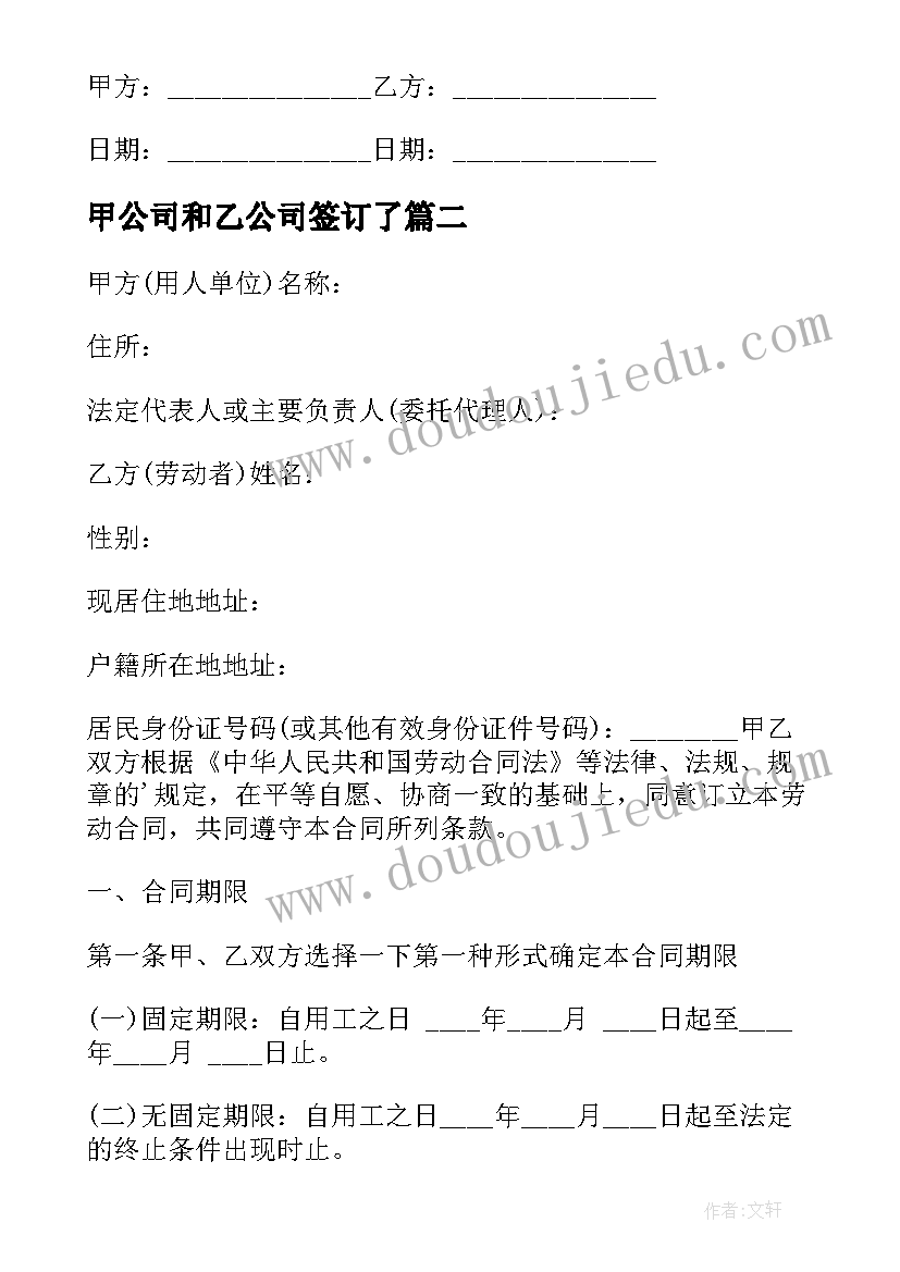 甲公司和乙公司签订了 与代驾公司签订合同(汇总9篇)