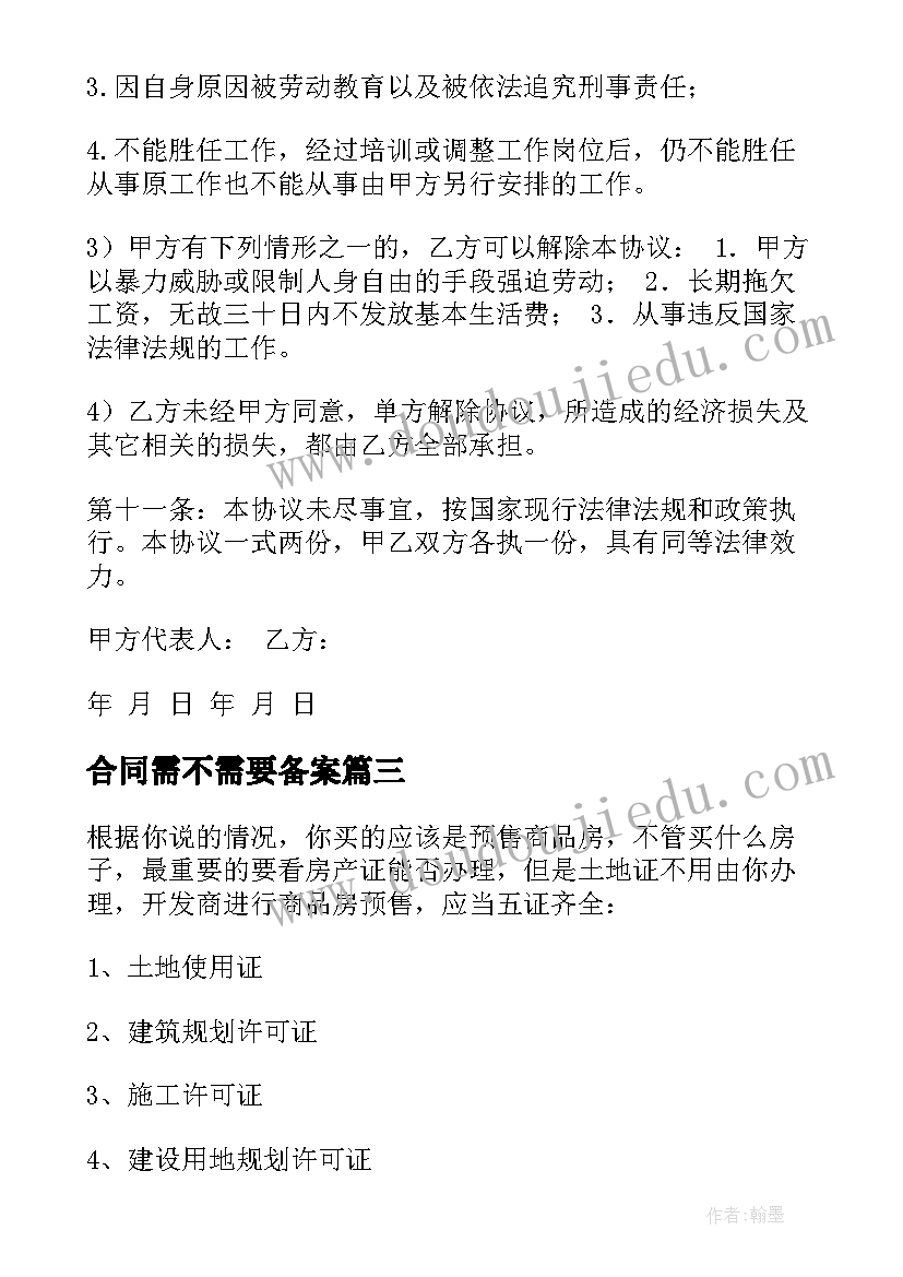 2023年合同需不需要备案(汇总6篇)