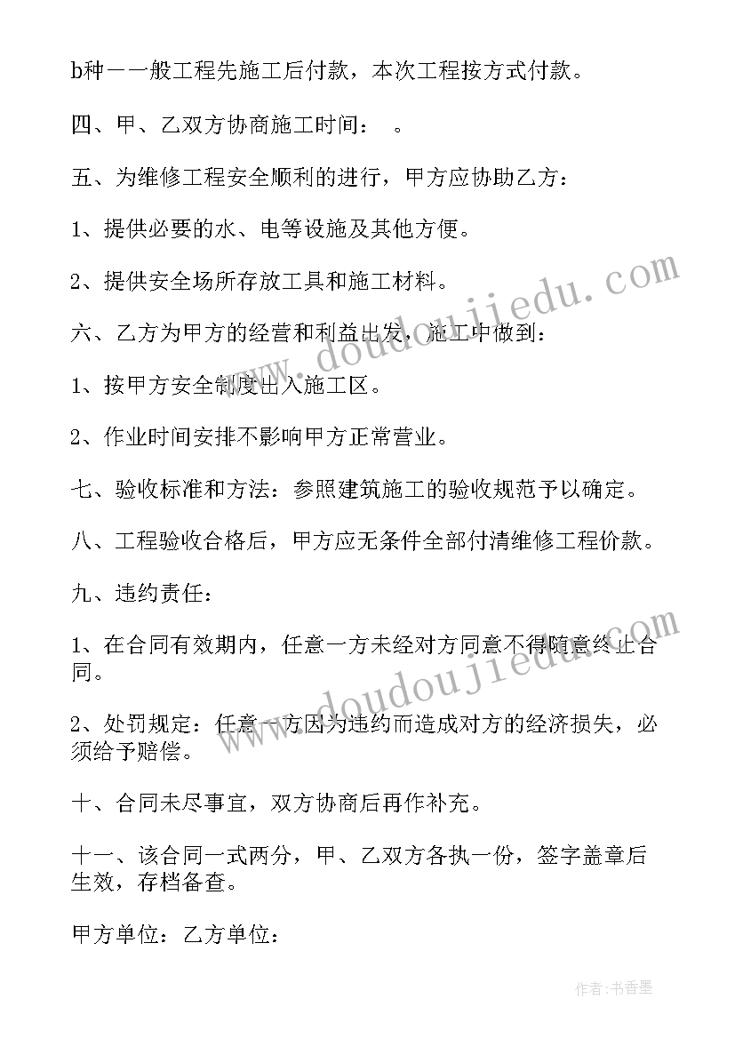 房屋维修合同印花税属于类型(实用9篇)